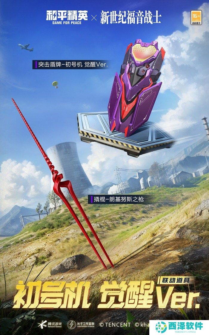 开启,EVA海岛补完计划!《和平精英》×《新世纪福音战士》二期联动来袭