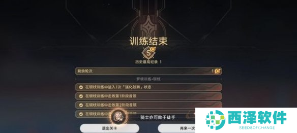 崩坏星穹铁道骑士亦可败于徒手成就怎么做 崩坏星穹铁道骑士亦可败于徒手成就怎么做
