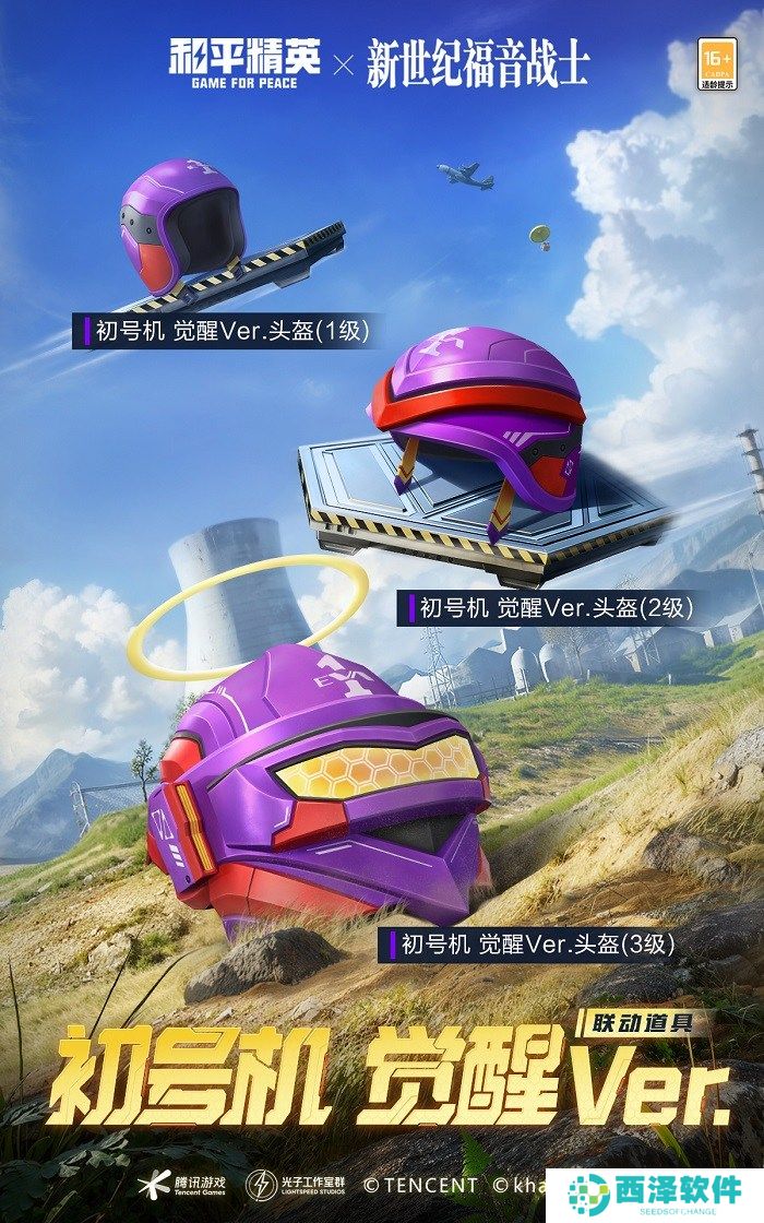 开启,EVA海岛补完计划!《和平精英》×《新世纪福音战士》二期联动来袭