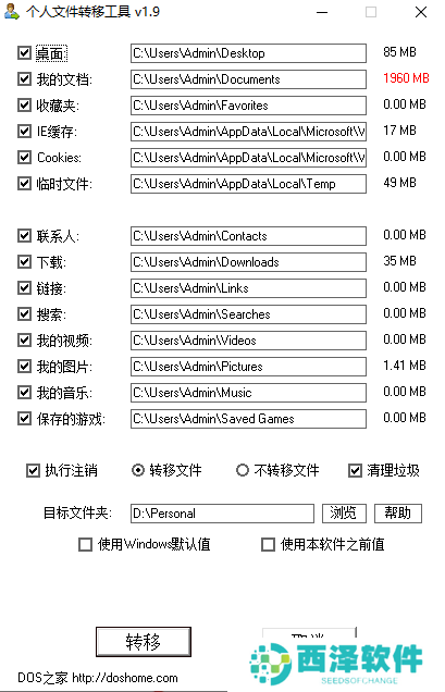 个人文件转移工具电脑免费版