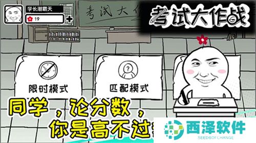 考试大作战手游
