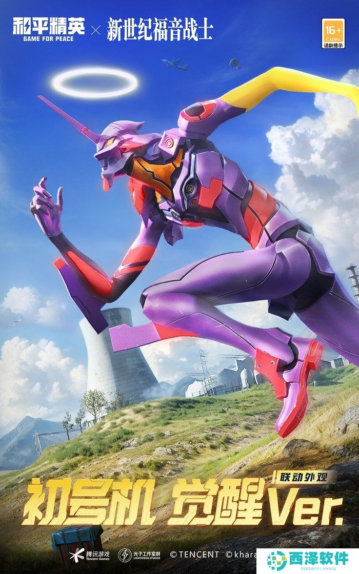 开启,EVA海岛补完计划!《和平精英》×《新世纪福音战士》二期联动来袭