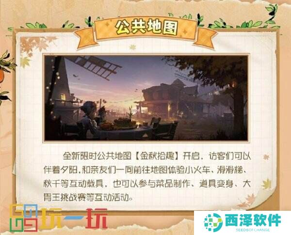 金秋拾趣《第五人格》“田园秋收节”主题活动爆料来袭!
