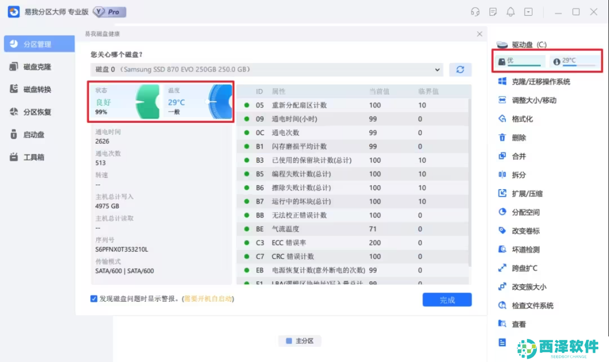 易我分区大师最新正式版磁盘管理软件