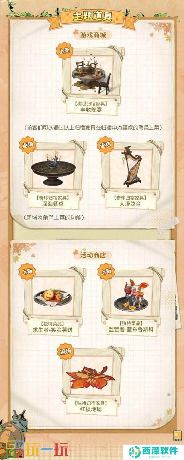 金秋拾趣《第五人格》“田园秋收节”主题活动爆料来袭!