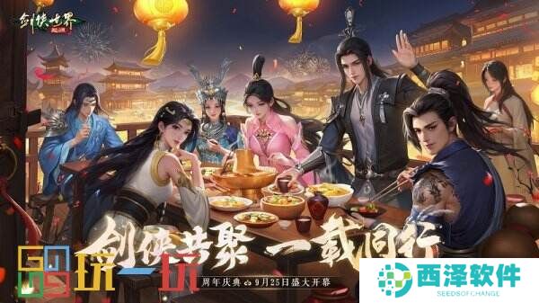 百万元宝!《剑侠世界:起源》周年庆福利大放送