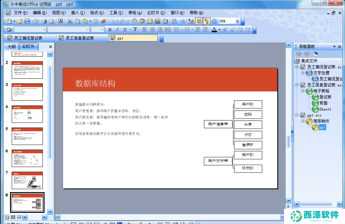 永中Office官方精简版