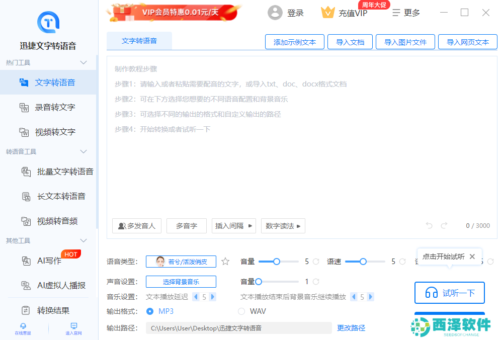 迅捷文字语音转换器电脑版