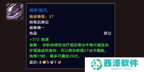 魔兽世界地心之战神圣骑饰品怎么选 魔兽世界地心之战神圣骑饰品怎么选