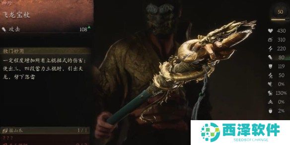 黑神话悟空新手武器推荐 黑神话悟空新手武器推荐图最新