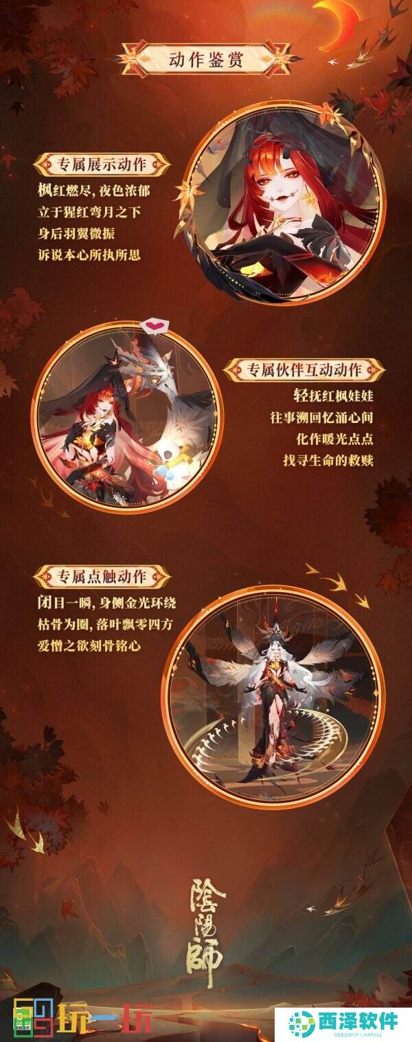 燃枫蚀骨,红妆未烬《阴阳师》心狩鬼女红叶典藏新皮肤上线
