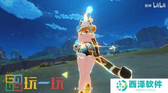 《原神》新角色希诺宁的预告“纵燃行歌”公布