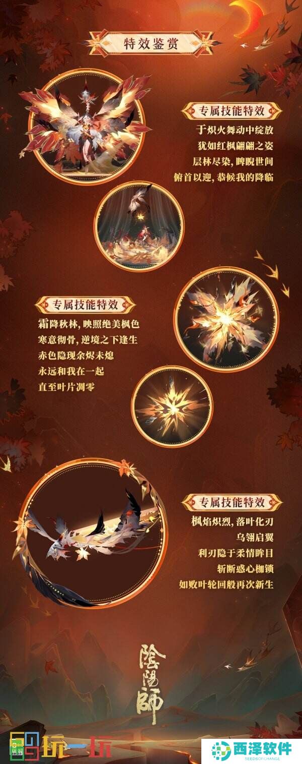 燃枫蚀骨,红妆未烬《阴阳师》心狩鬼女红叶典藏新皮肤上线