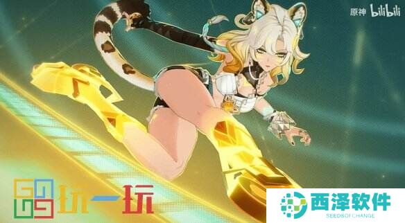 《原神》新角色希诺宁的预告“纵燃行歌”公布