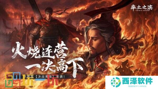 首创地势高低差玩法 《率土之滨》夷陵赛季带来slg新体验
