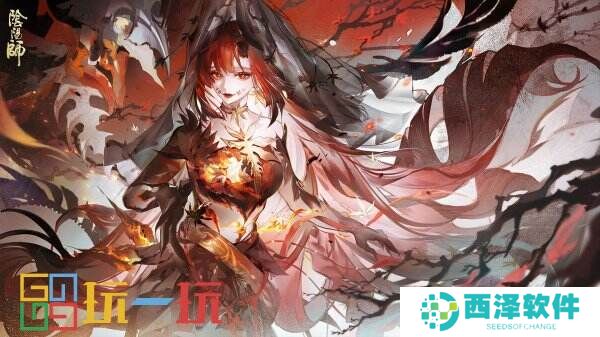 燃枫蚀骨,红妆未烬《阴阳师》心狩鬼女红叶典藏新皮肤上线