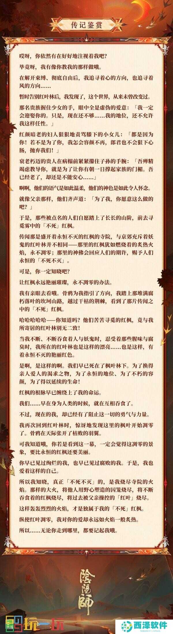 燃枫蚀骨,红妆未烬《阴阳师》心狩鬼女红叶典藏新皮肤上线