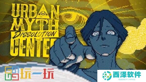 悬疑冒险《都市传说解体中心》明年2月与Switch和PC一起推出