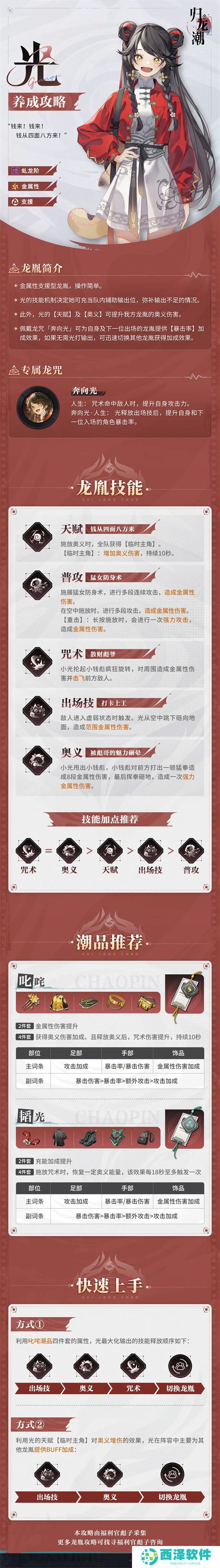 归龙潮光全方位养成一图流攻略