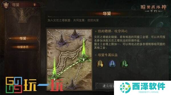合纵连横,众志成城!《暗黑破坏神:不朽》全新工会结盟玩法塔盟鏖战灾厄之塔