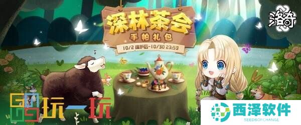 享受美妙的下午茶时间吧~《洛奇》深林茶会服饰重磅上线!