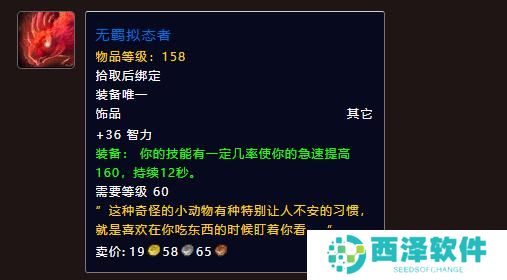 魔兽世界地心之战神圣骑饰品怎么选 魔兽世界地心之战神圣骑饰品怎么选