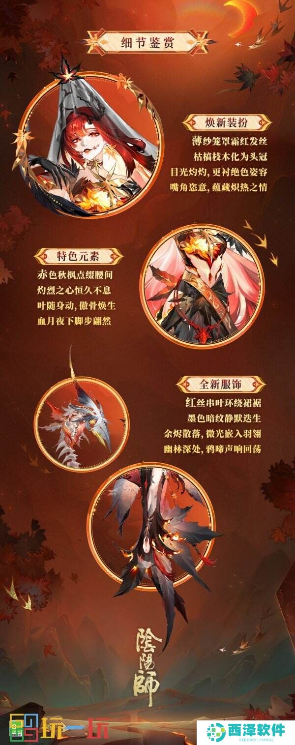 燃枫蚀骨,红妆未烬《阴阳师》心狩鬼女红叶典藏新皮肤上线