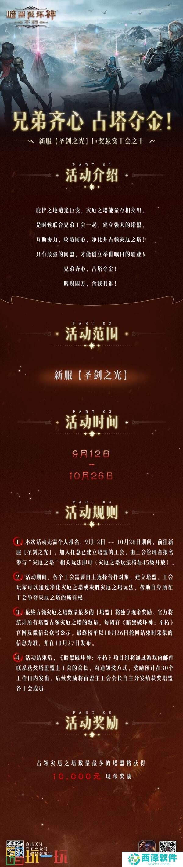 合纵连横,众志成城!《暗黑破坏神:不朽》全新工会结盟玩法塔盟鏖战灾厄之塔