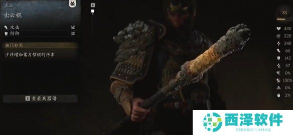 黑神话悟空新手武器推荐 黑神话悟空新手武器推荐图最新