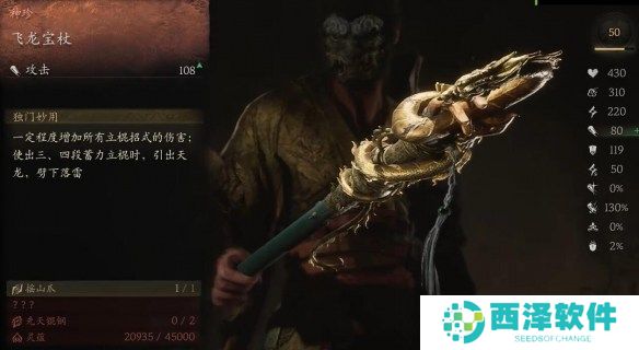 黑神话悟空新手武器推荐 黑神话悟空新手武器推荐图最新