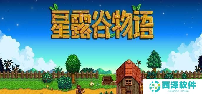 星露谷物语洒水器怎么用 星露谷物语洒水器怎么用