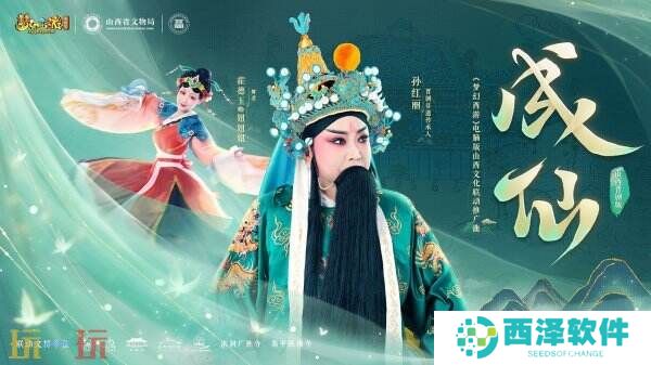 活起来的文物、动起来的壁画,梦幻西游邀您共赴山西之旅!