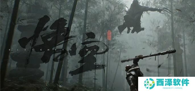 黑神话悟空火光地宝箱在哪 黑神话悟空火光地宝箱在哪
