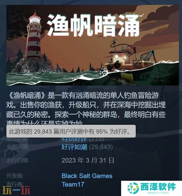 《渔帆暗涌》将于12月18日登陆iOS/Android平台