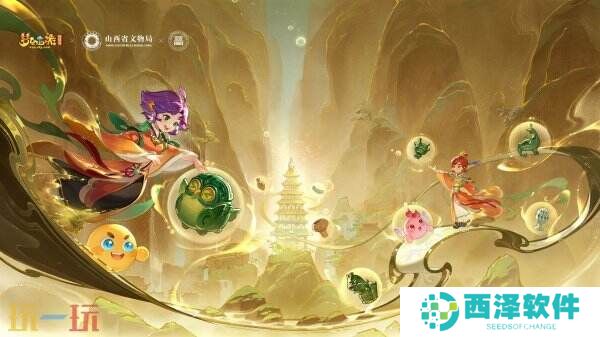 活起来的文物、动起来的壁画,梦幻西游邀您共赴山西之旅!