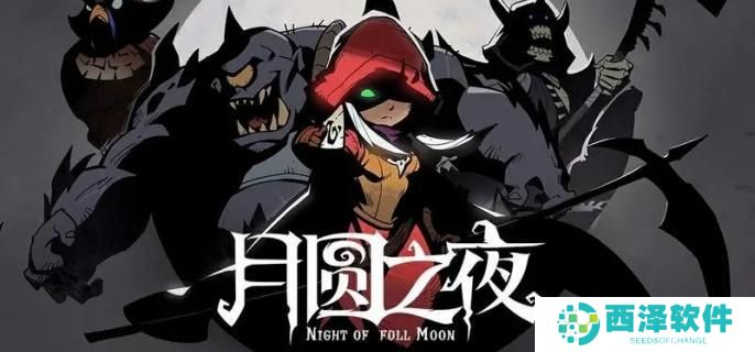 月圆之夜机械师怎么玩 月圆之夜机械师怎么玩