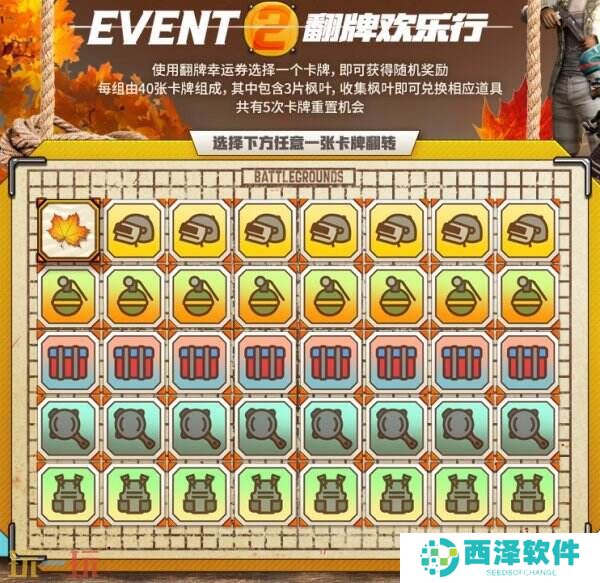 金秋夺宝记·吃鸡翻牌大作战盛大开启,奖励丰厚各种好礼等你来拿