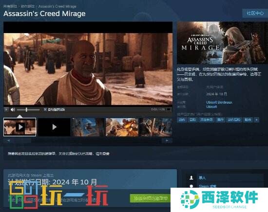 育碧官宣《刺客信条:幻景》将于本月末正式登陆Steam
