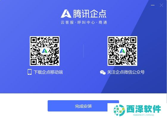 腾讯企点