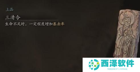 黑神话悟空三清令怎么获得 黑神话悟空三清令怎么获得