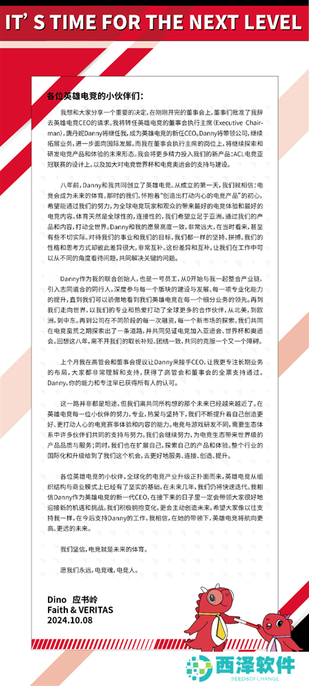 应书岭发布全员信,唐丹妮接棒英雄电竞CEO