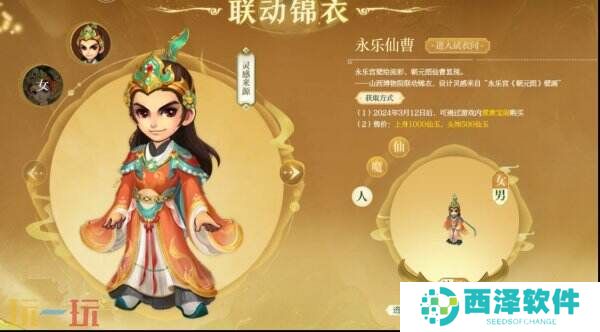 活起来的文物、动起来的壁画,梦幻西游邀您共赴山西之旅!