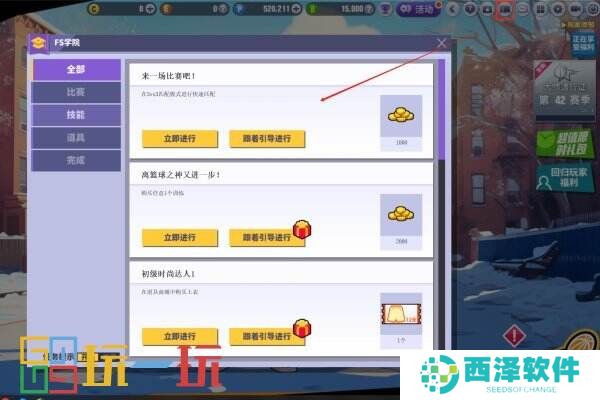 焕发新生 《街头篮球》纯新手向攻略