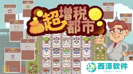 PC肉鸽《超级增税城市》将于10月15日起限时试玩