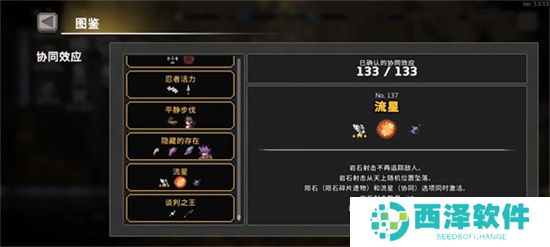 无限深渊岩石射击流星协同玩法详解