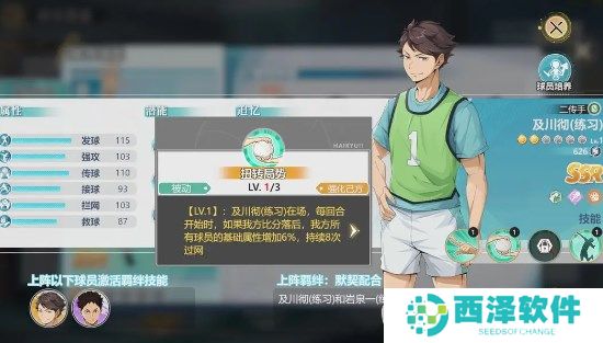 排球少年新的征程及川彻练习强度怎么样