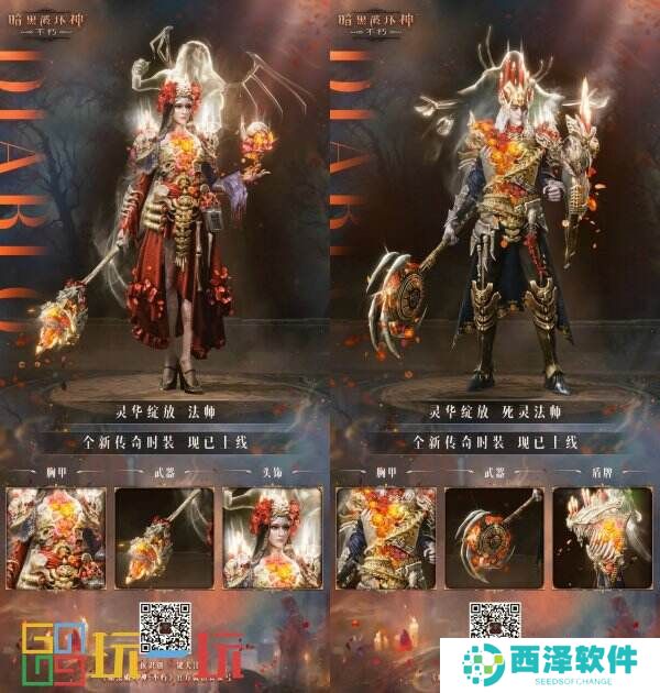 万物有灵,永世绽放!《暗黑破坏神:不朽》全新传奇时装【灵华绽放】今日盛开