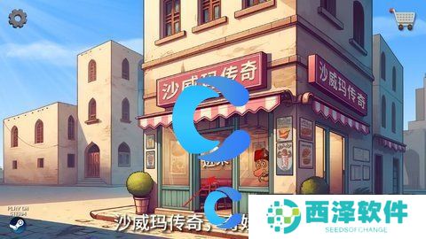沙威玛传奇制作沙威玛教程 沙威玛传奇制作沙威玛教程