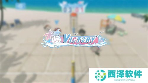 雷索纳斯夏日活动排球小游戏玩法说明