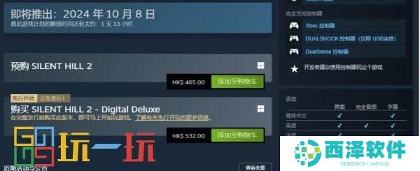《寂静岭2:重制版》豪华版已解锁 普通版10.8正式解锁